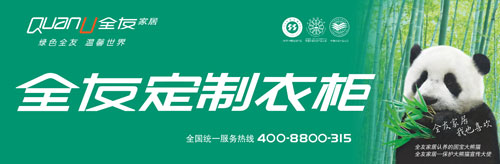 屬于中國馳名商標的十大衣柜品牌