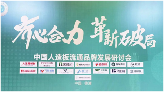 齐心合力 革新破局｜旺德府助力板材行业绿色创新发展